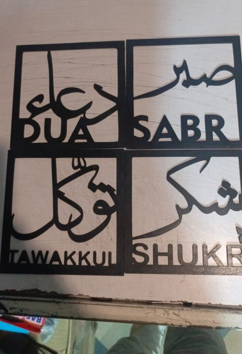 Four Elements Of Life – Sabar – Shukar – Dua – Tawakkul – Islamic Wooden Wall Art For Home